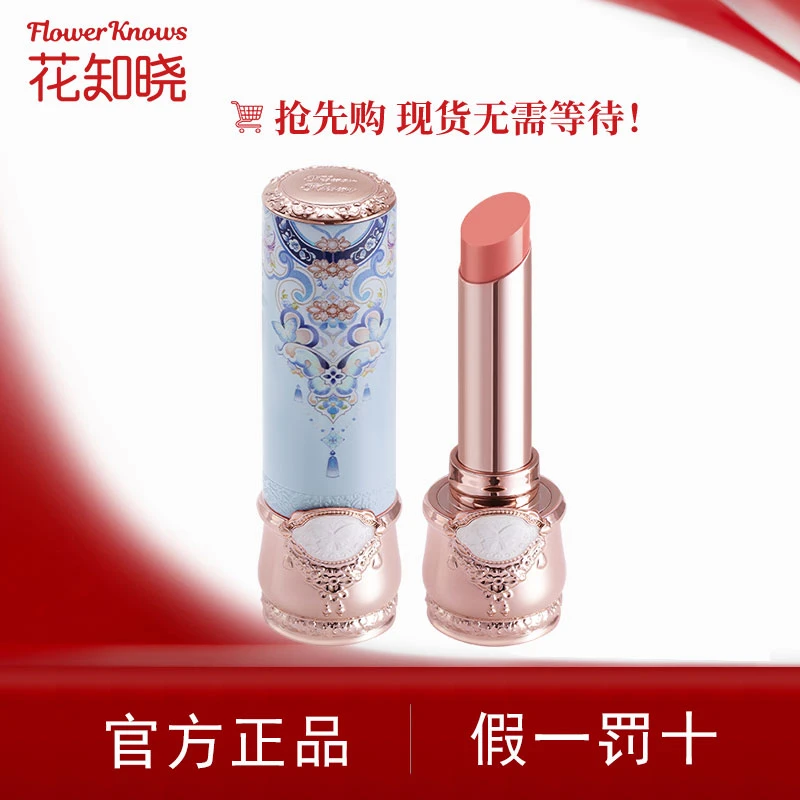 花知晓固体唇釉蝴蝶云肩成膜镜面不易沾杯唇蜜百搭显白口红不掉色