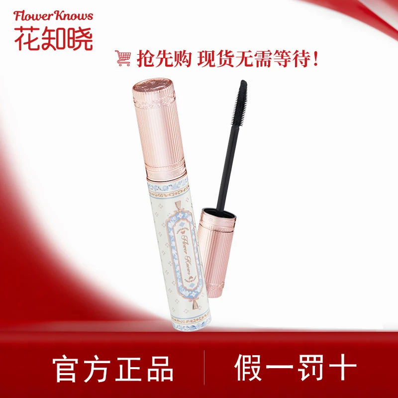 花知晓蝴蝶云肩系列新品睫毛膏不易晕染脱色持久卷翘官方正品