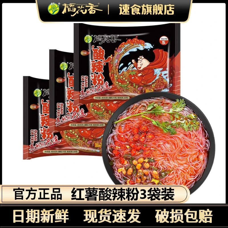 稻花香 重庆网红酸辣粉方便粉丝米粉非螺蛳粉方便面泡面整箱3袋装