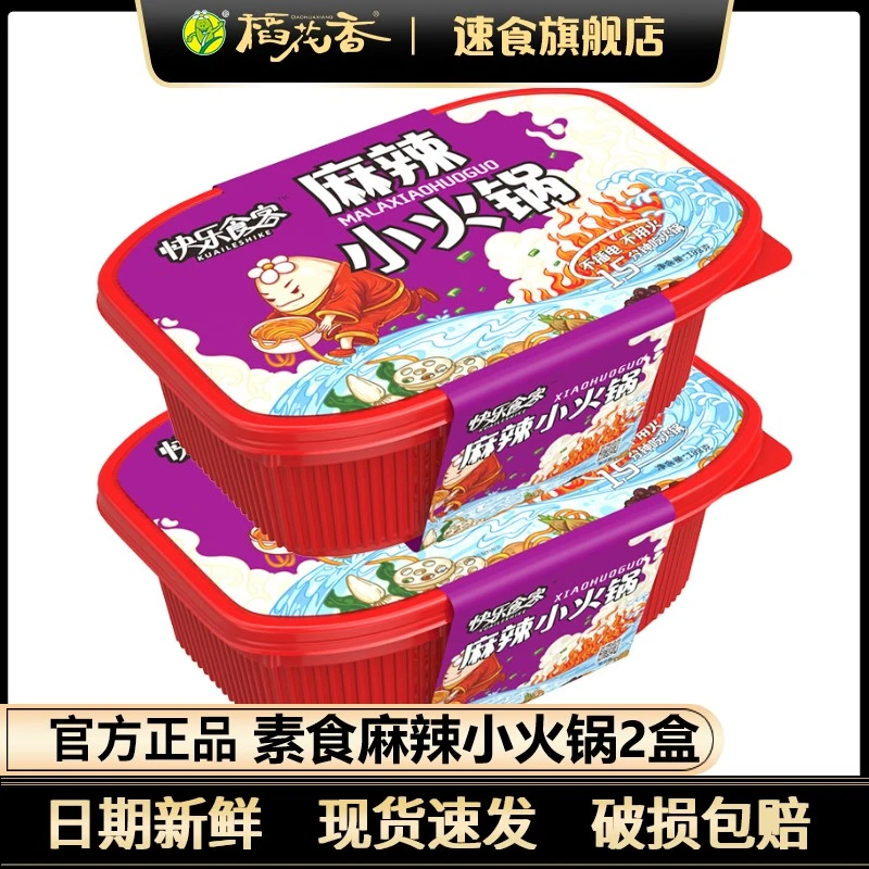 稻花香 自热小火锅懒人方便携自助火锅速食自热关东煮即食夜宵2盒