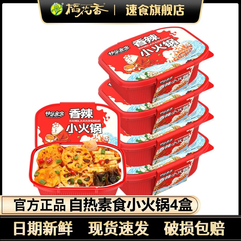 稻花香 自热小火锅速食自煮即食懒人方便自热素食小火锅香辣味4盒