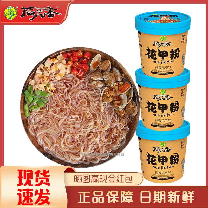 稻花香花甲粉 速食方便面米粉丝米线即食网红食品夜宵泡粉3桶装