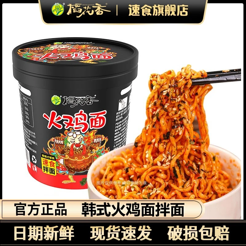 稻花香韩式火鸡面干拌面炸酱面速食夜宵泡面方便面酱料超辣1 桶装