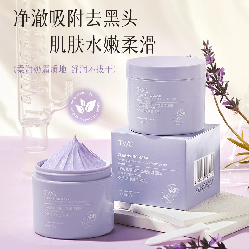 【拍1发2】TWG紫草泥壬二酸清洁面膜清洁涂抹式清洁补水固体面膜