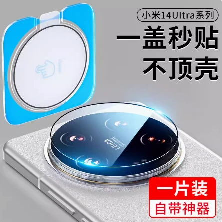 小米14Ultra折叠屏手机镜头保护膜Ultra镜头膜14高清钢化防摔后膜