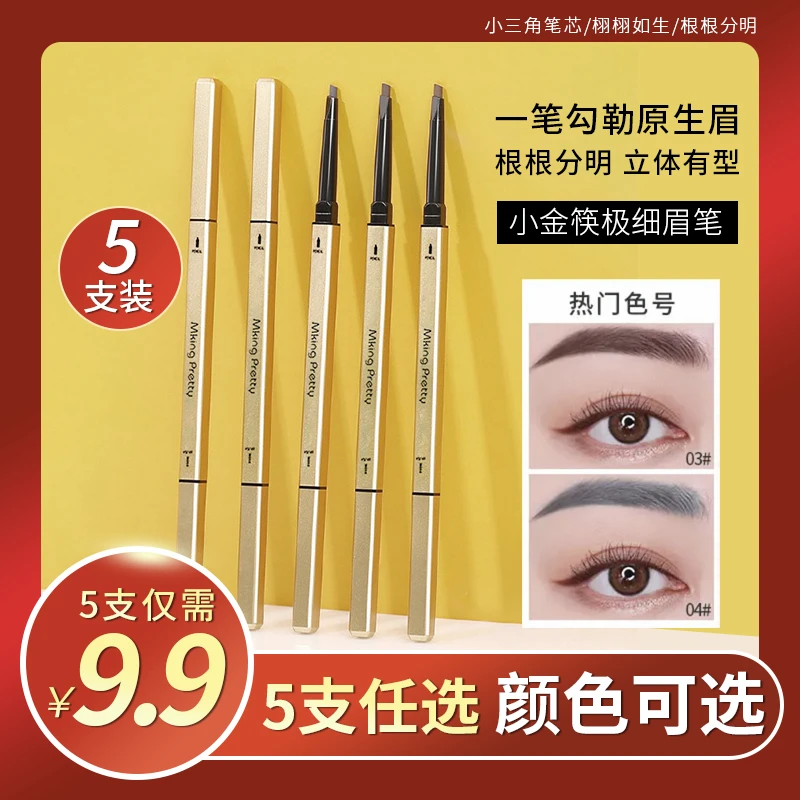 小金筷眉笔防水防汗女细眉笔自然双头持久不易脱色初学者不易晕染