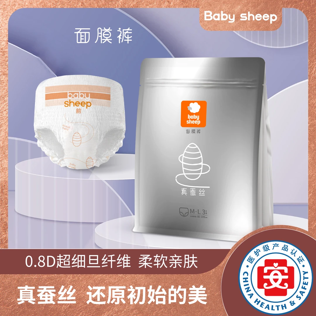 【官旗发货】babysheep桑蚕丝面膜裤安睡裤（无售后）