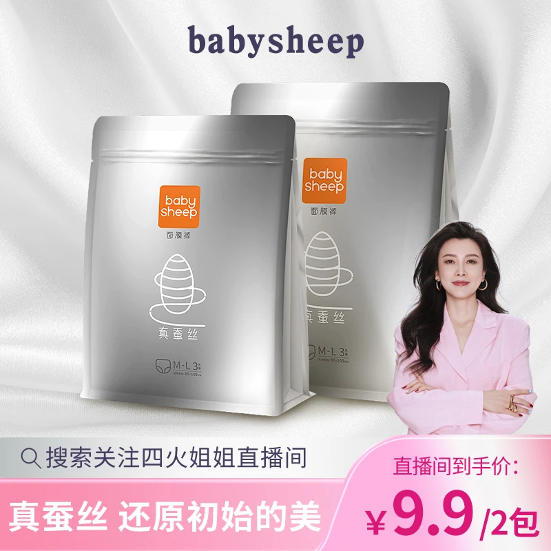 【官旗】babysheep桑蚕丝安睡裤经期裤防侧漏裤型卫生巾亲肤