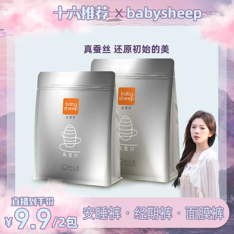 【彭十六专属】桑蚕丝面膜裤安睡裤经期裤防侧漏裤型卫生巾