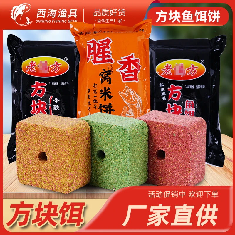 钓鱼窝米饼窝料酒香腥香奶香鲫鱼鲤鱼糠饼通杀饵料打窝方块饵