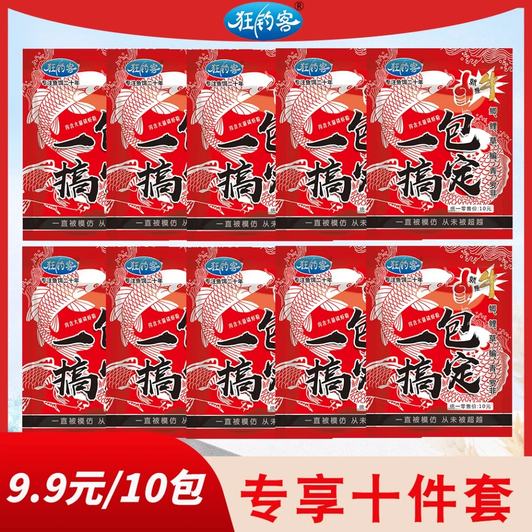 一包搞定鲫鲤草罗飞翘嘴红黄尾四季通用鱼饵料