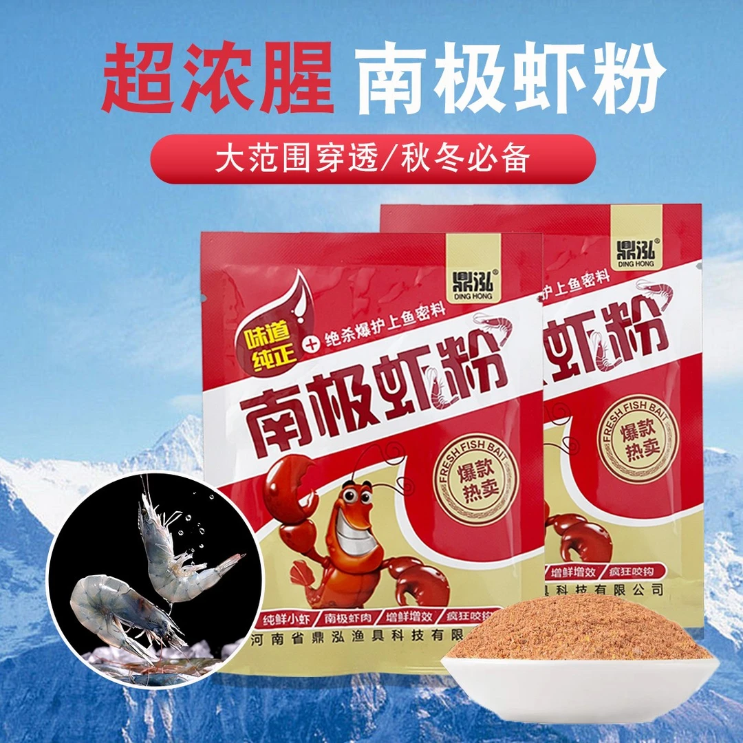 【1包仅需0.99】]纯正虾粉钓鱼专用浓腥鱼饵钓黑坑南极磷虾粉