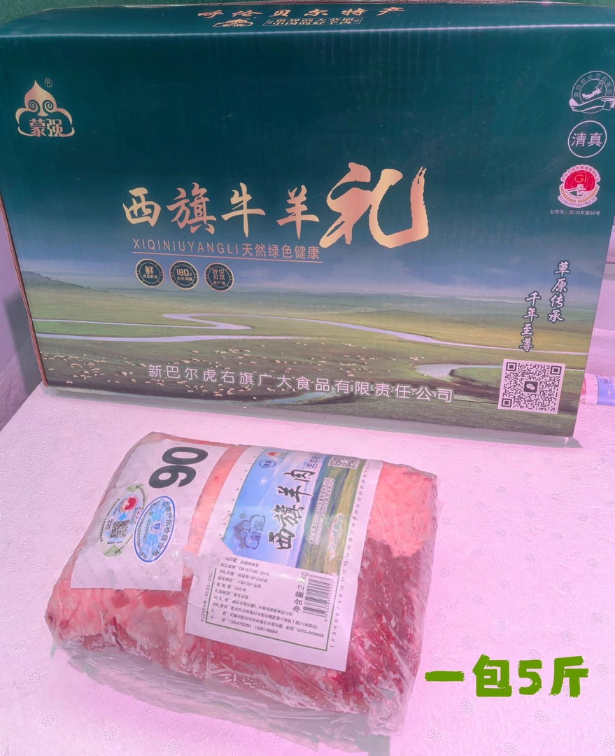 西旗羔羊，腿肉包