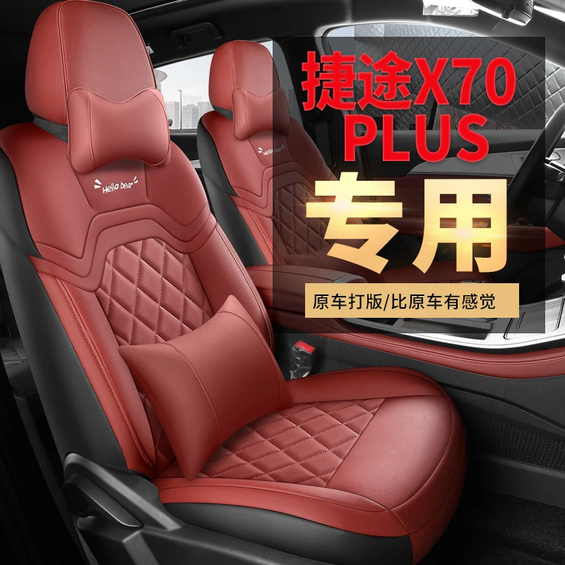 2024款捷途X70PLUS座椅套全包超享版5座坐垫2+3+2专用汽车座套7座