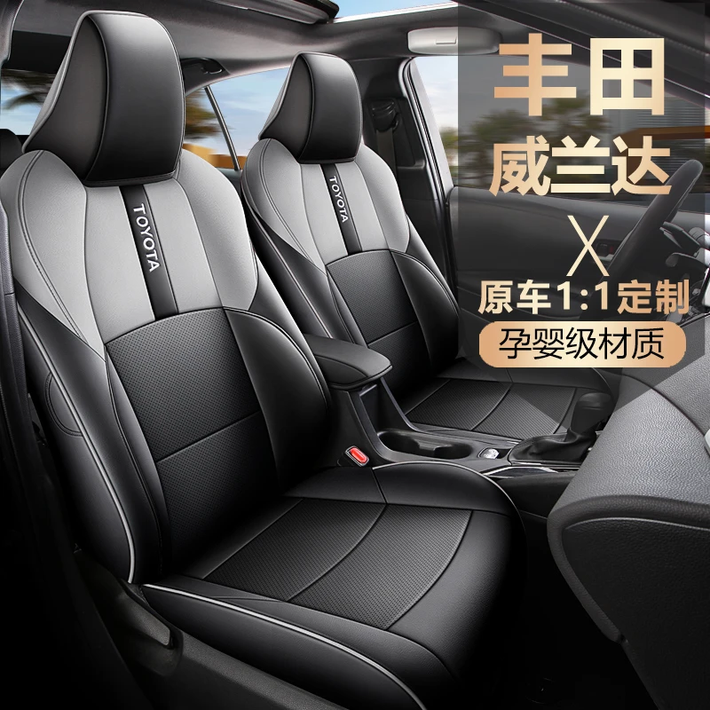 丰田-威兰达专车专用打孔皮革全包围汽车坐垫