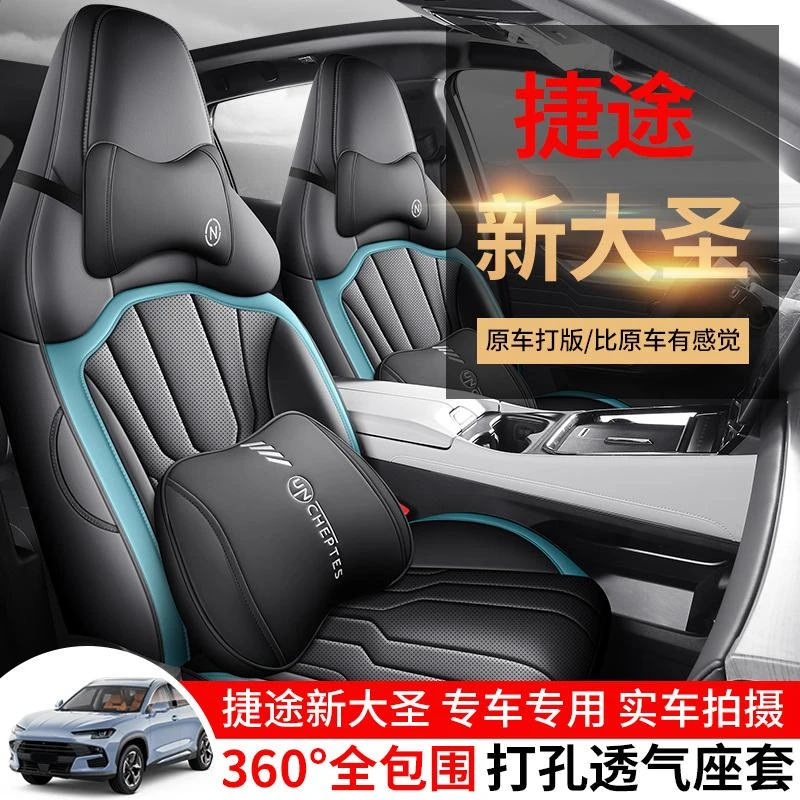 2025款捷途大圣座椅套全包四季专用25款大圣专用座套内饰汽车坐垫