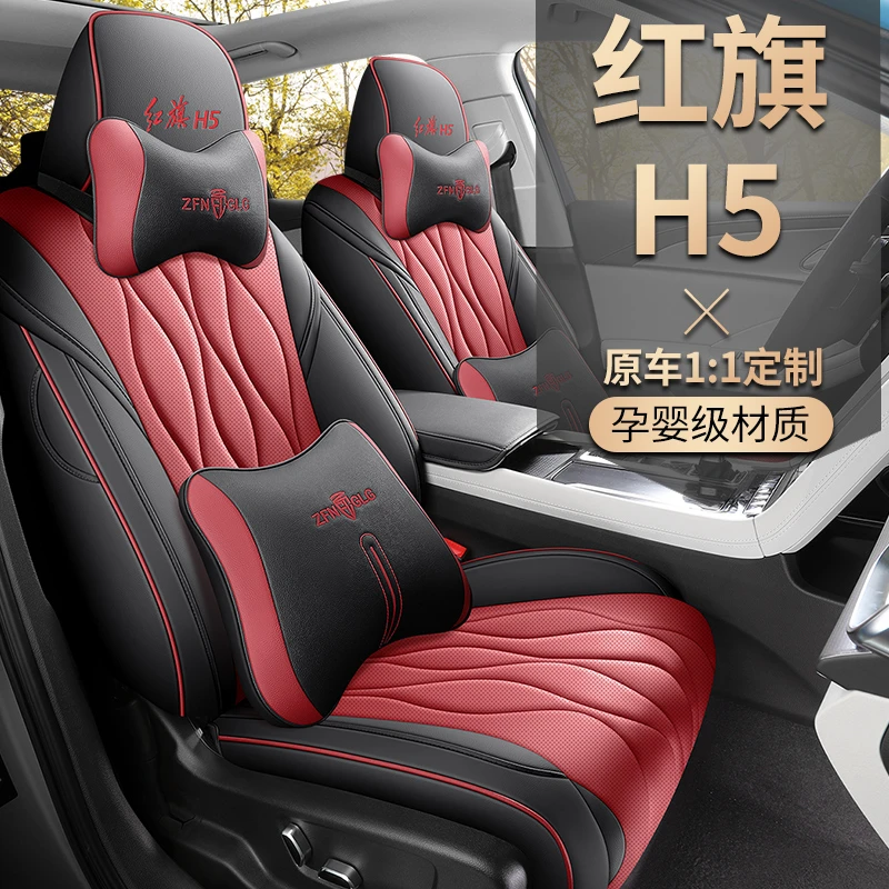 23款红旗H5专车专用打孔皮革五座汽车坐垫（二排全包）