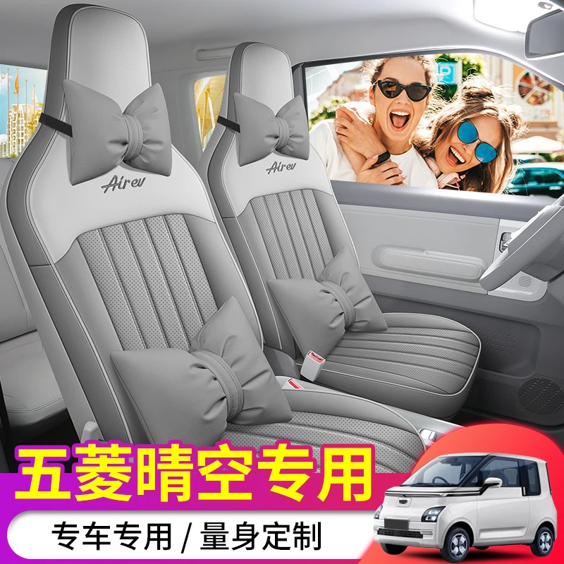 五菱晴空专车专用打孔皮革款全包汽车座垫
