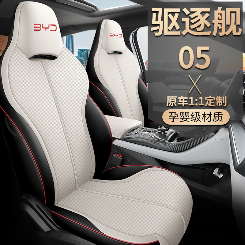 比亚迪驱逐舰05纳帕打孔皮专车专用全包围汽车座套