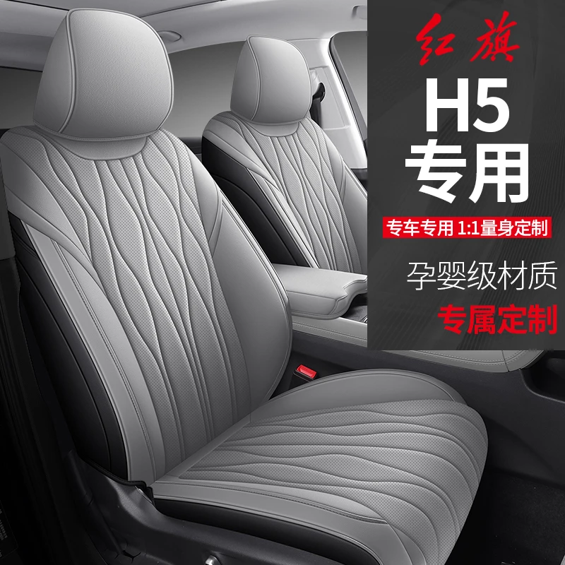 23款红旗H5专车专用打孔皮革全包汽车座垫