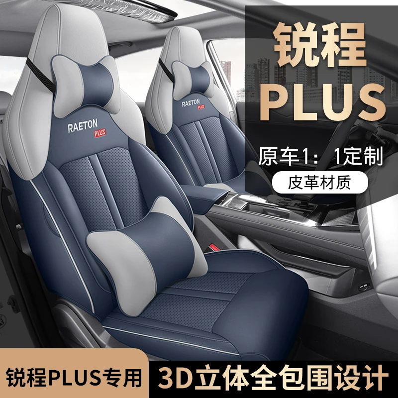长安锐程plus汽车坐垫四季专用冬季车垫网红高档高级感座垫座椅套
