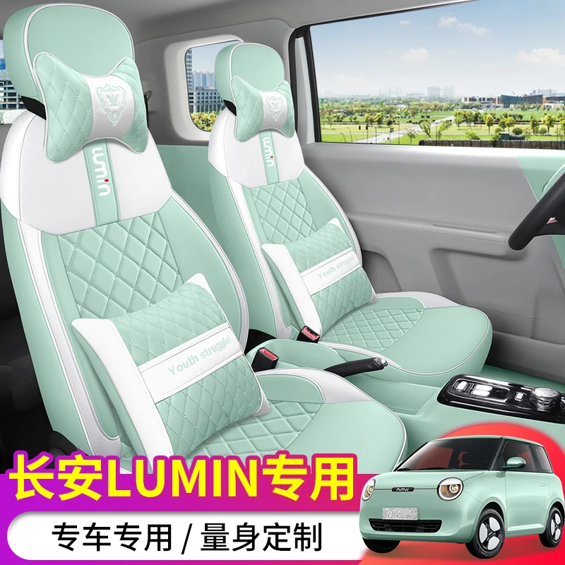 长安Lumin糯玉米专车专用全包围汽车座垫