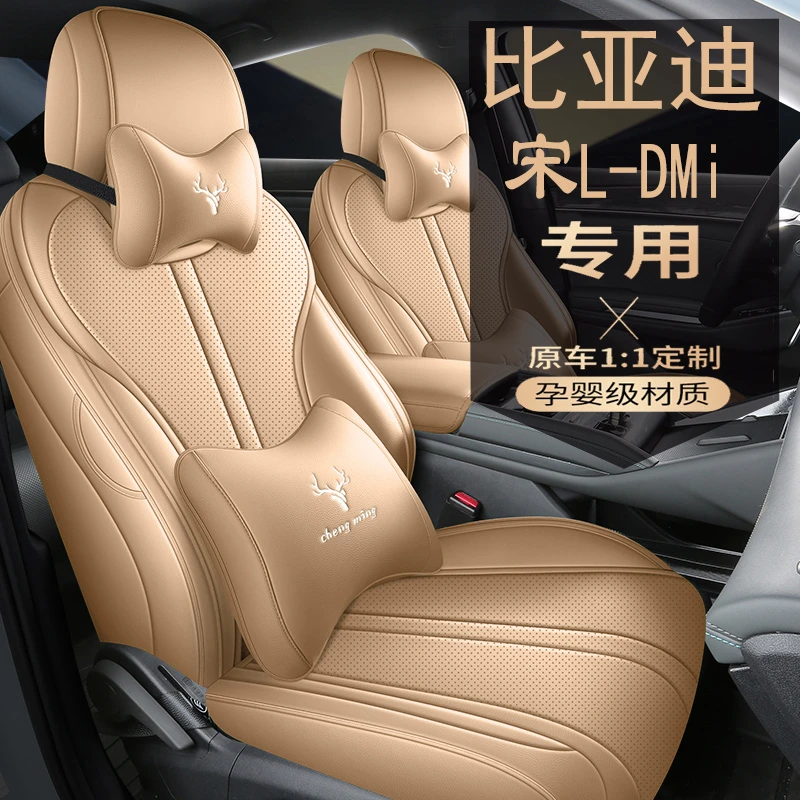2024款比亚迪宋L DM-i专用汽车座套四季全包围座椅套皮革透气坐垫