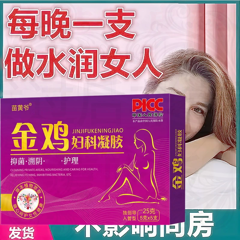 【官方正品】妇科凝胶抑菌祛味植物萃取温和女性私密护理紧润免洗