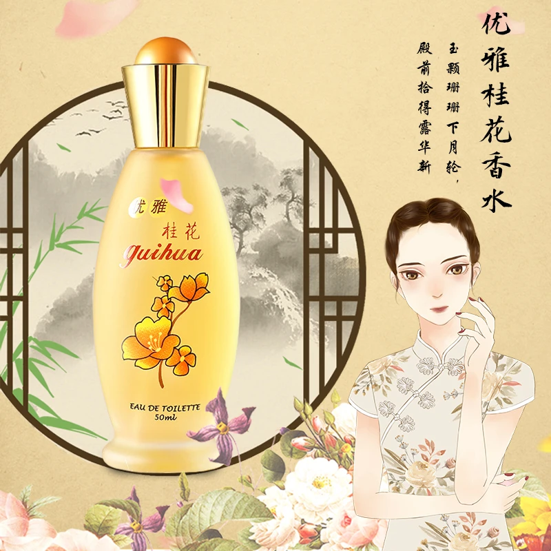 【官方正品 厂家直销】经典老牌子露兰姿优雅桂花香水清新自然持久