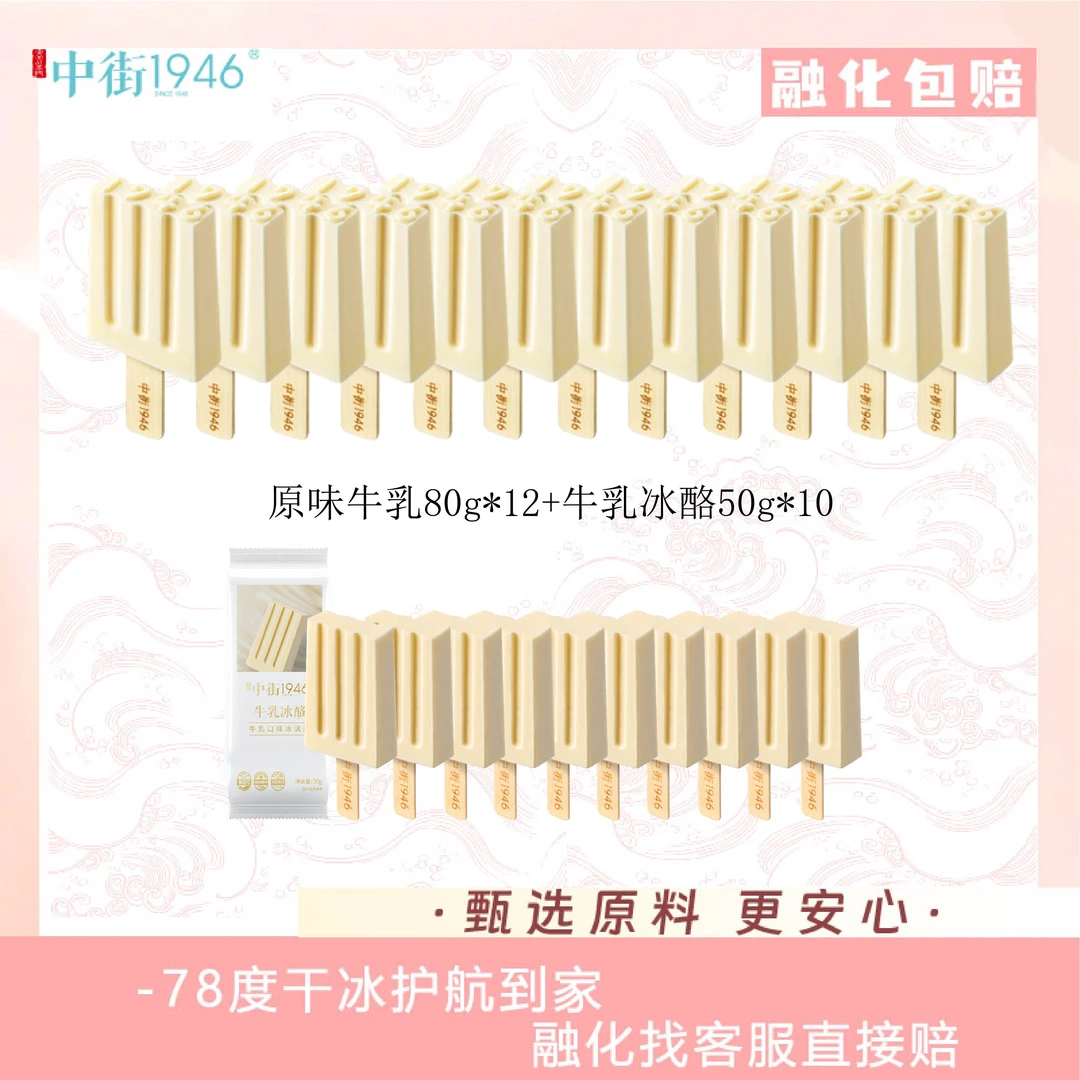 中街1946【大手拉小手】黑白半巧牛乳巧克力雪糕冰淇淋80g
