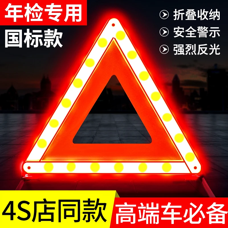 TO问界M9折叠三角牌三架汽车反光故障警示牌停装饰停车号码牌网红