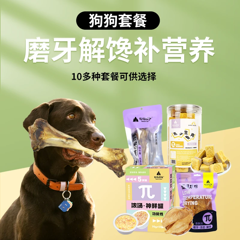 牧场探秘狗零食磨牙真骨冻干罐头肉干大中小型犬(推荐有养狗经验）