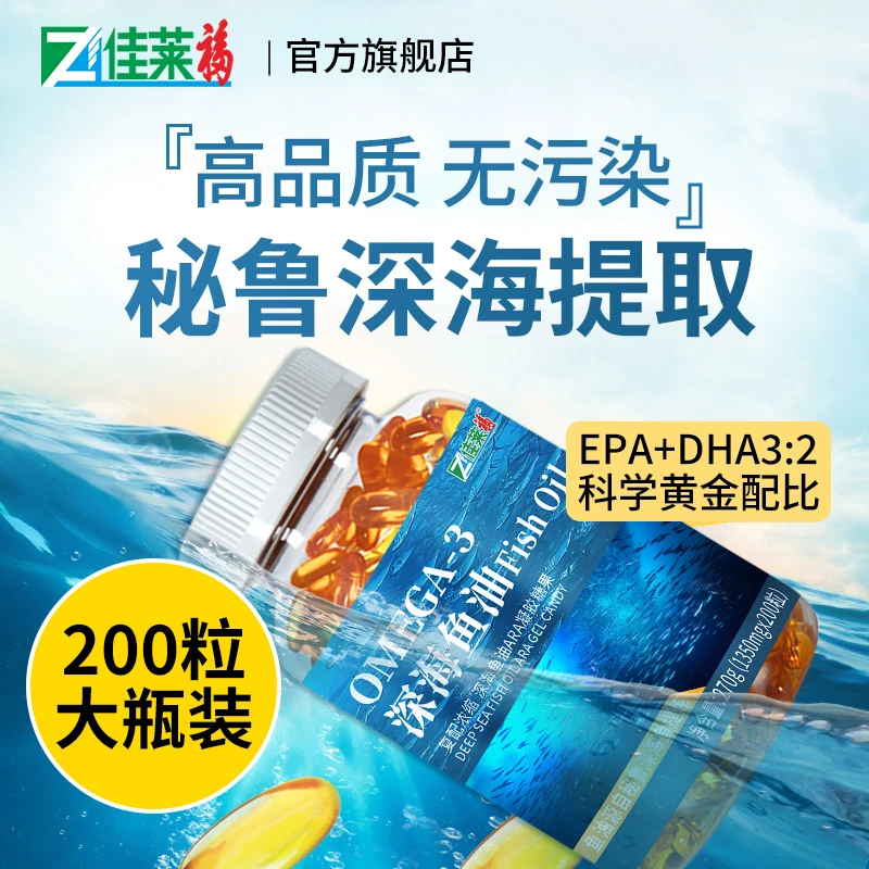 全新升级【源自秘鲁】进口品质DHA+EPA复配浓缩中老年深海鱼油胶囊