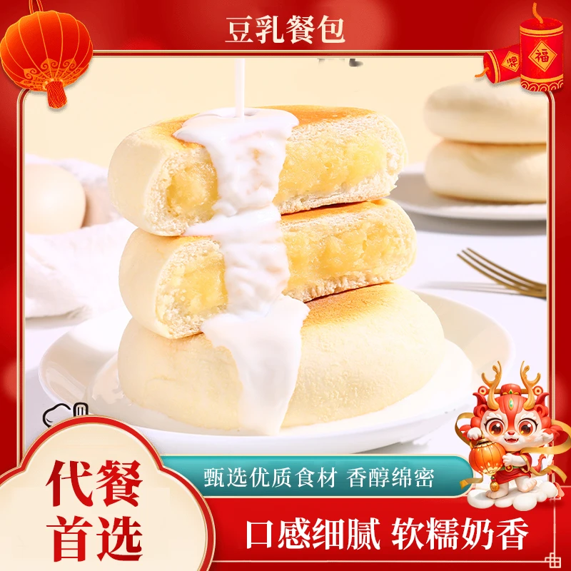 日式豆乳餐包面包营养早餐代餐夹心糕点零食下午茶即食饱腹奶香