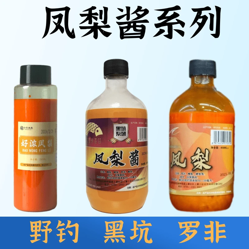 正谷渔具凤梨酱香甜菠萝蜜罗非冷冻饵添加剂果味诱食剂散炮