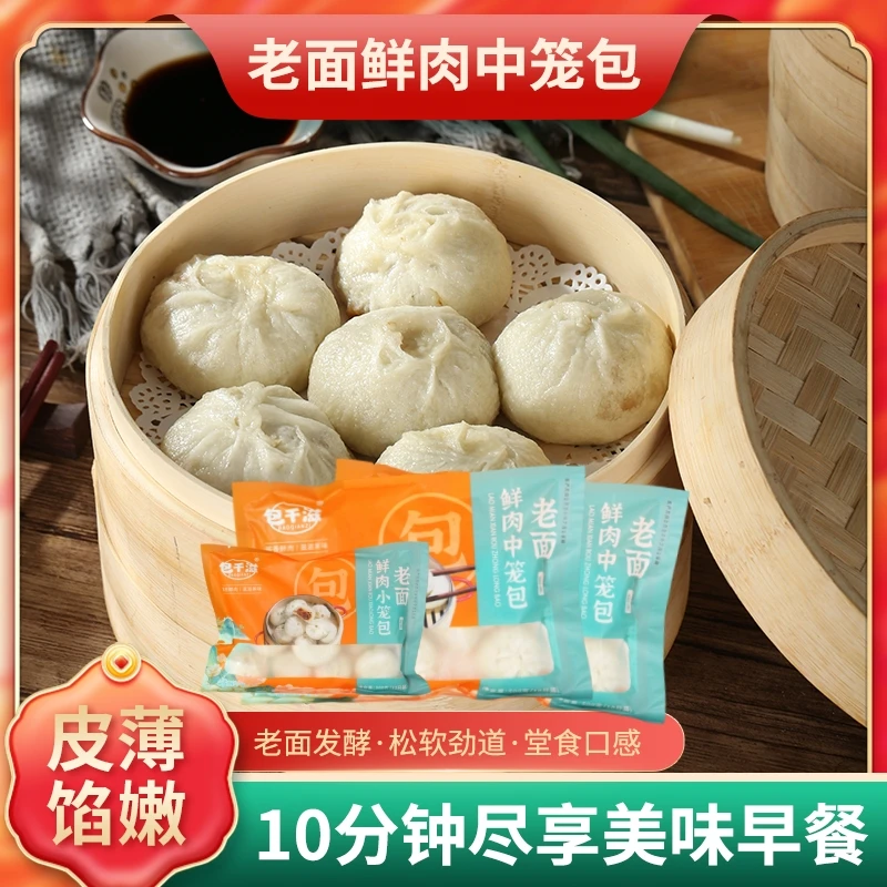 老面小笼包300g*1袋+500g*2袋手工老面酱香鲜肉