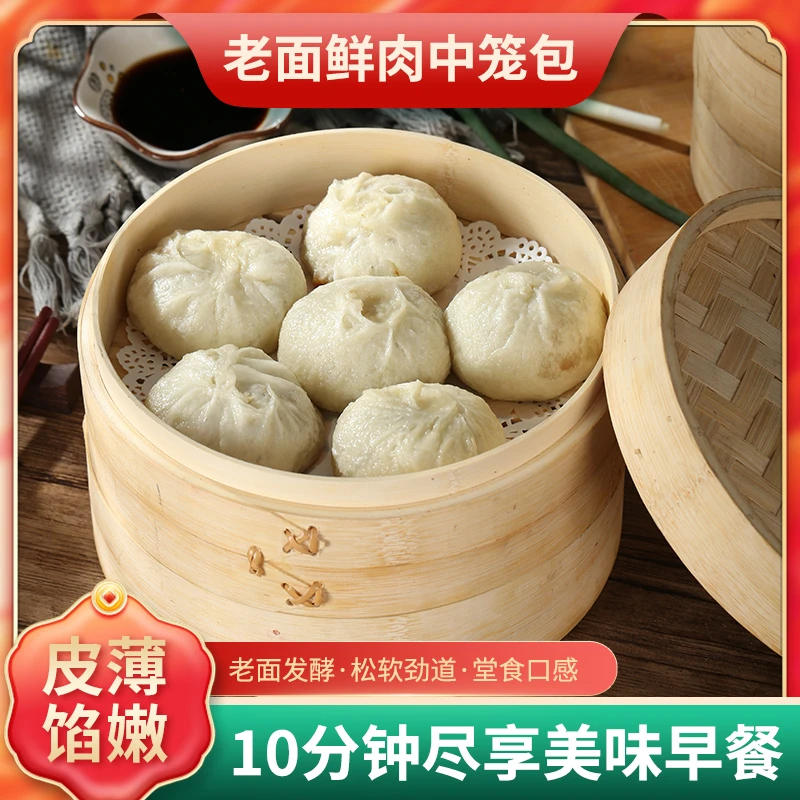 老面中笼包50g/个500g/袋手工酱香鲜肉包子中笼包