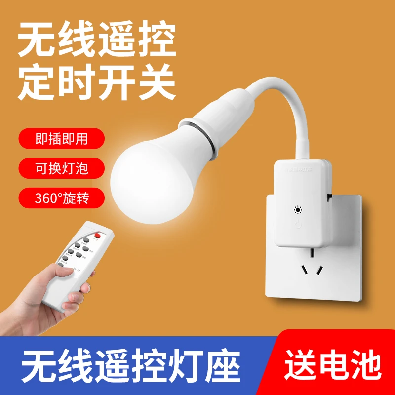 遥控灯座开关自动调光节能婴儿喂奶床头插头小夜灯27螺口插电卧室