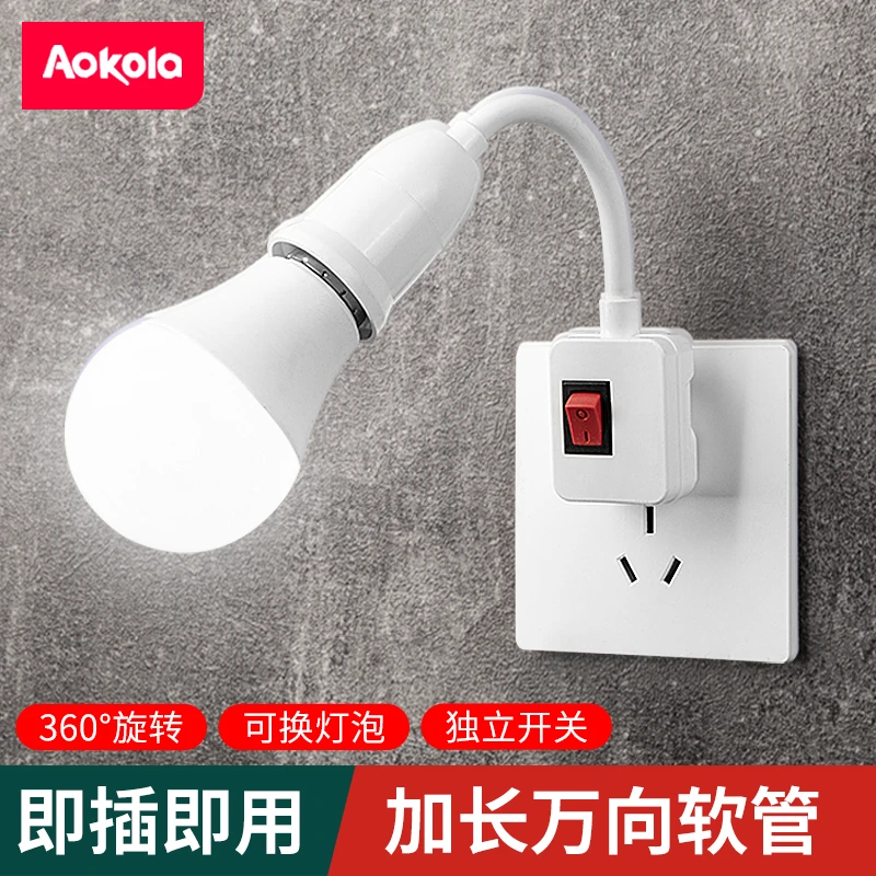 家用E27螺口灯座带插头插座式万向节能灯 开关灯头座转换小夜灯泡