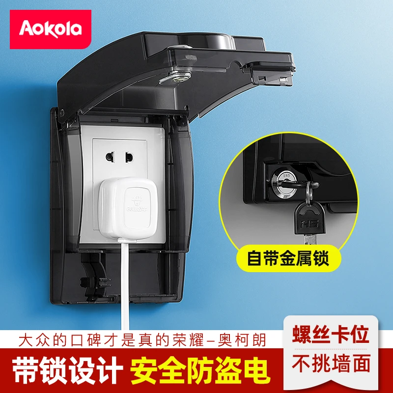 螺丝款 86型插座防水盒带锁洗手间开关防水罩内置锁防盗用保护盖