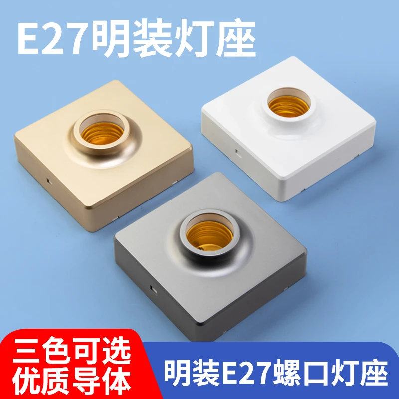 86型e27螺口明装暗装墙壁灯座灯头led光源灯泡底座固定通用灯座