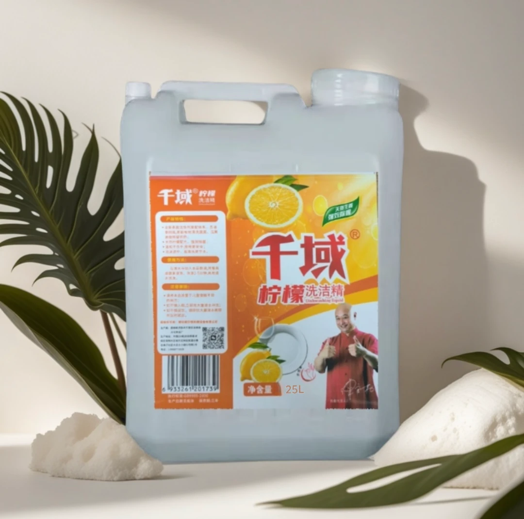 千域25L柠檬洗洁精商家专用饭店饭馆专用洗洁精洗洁精厨房专用