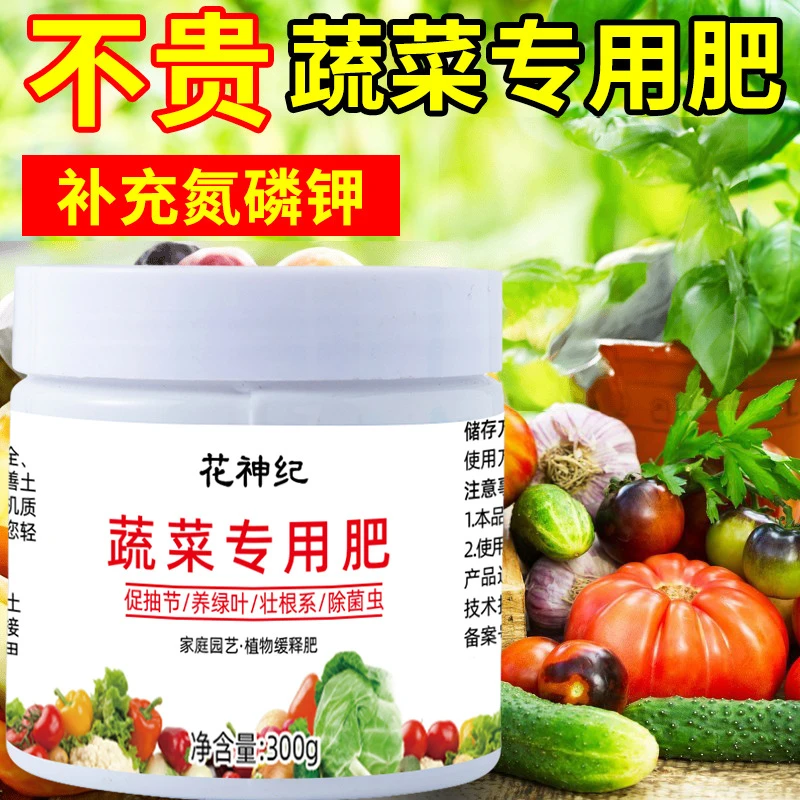 【蔬菜专用肥】有机肥料家用种菜缓释颗粒营养水溶肥果蔬通用型肥
