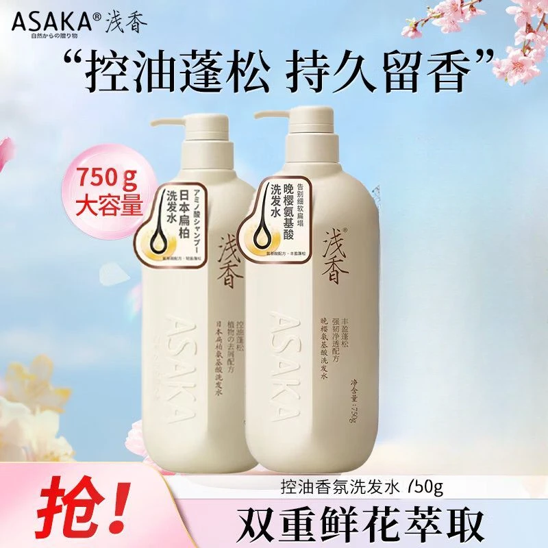 浅香750ml洗发水控油去屑蓬松止痒持久留香洗头膏沐浴露护发素乳