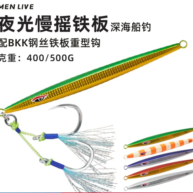 深夜光快抽慢摇铁板饵章红石斑海钓  慢摇快抽铁板 400g  500g