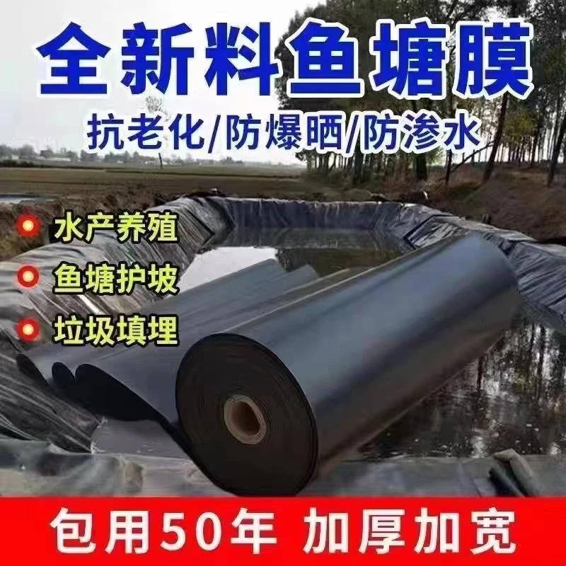 鱼塘防渗膜土工膜黑色塑料薄膜鱼池专用膜藕池膜加厚水池膜防水布
