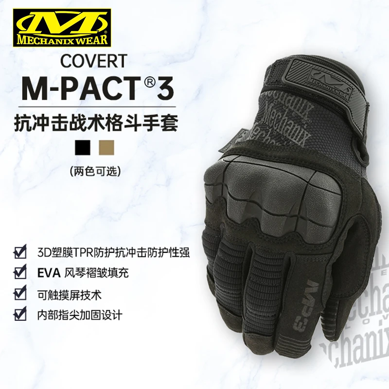 MECHANIX超级技师摩托车手套抗冲击耐磨战术机车骑行手套夏季 MP3