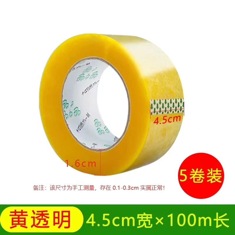 透明封箱撕下用途定制发货现货工厂黄色日常封箱胶带快递打包封箱