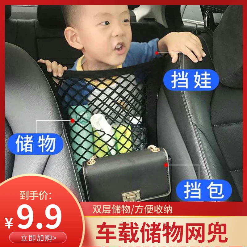 【仅需9.9元】汽车座椅间储物网兜隔离收纳网椅背置物袋车用防儿童