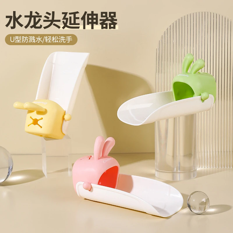 【仅需9.9元】吉祥兔水龙头延伸器儿童卡通导水槽防溅水浴室厨房
